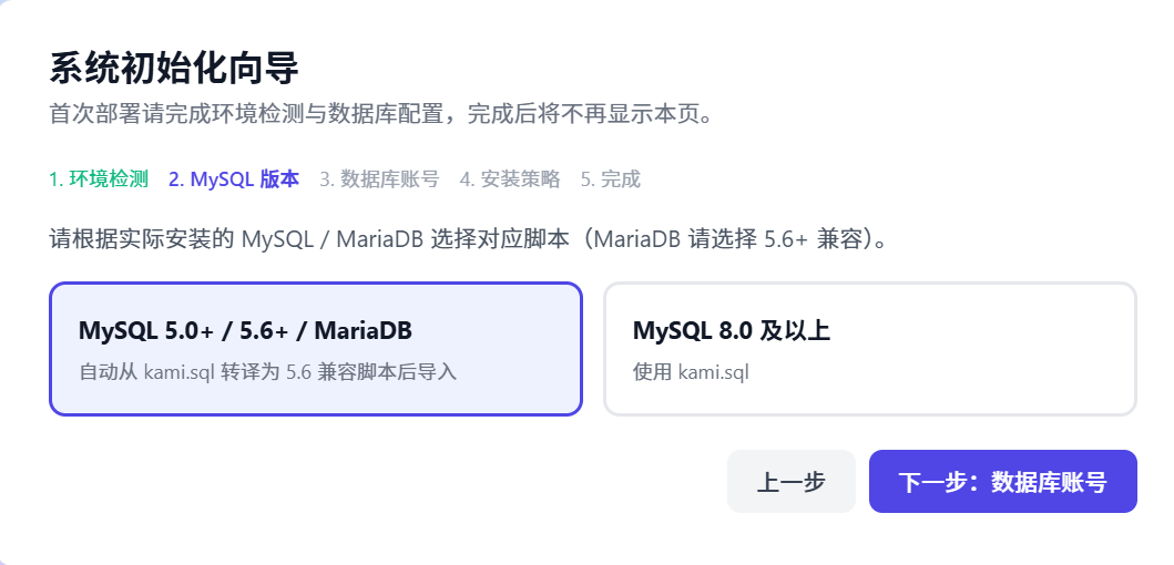 系统初始化向导 - MySQL 版本选择界面